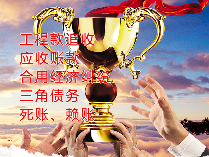 涉县要债公司